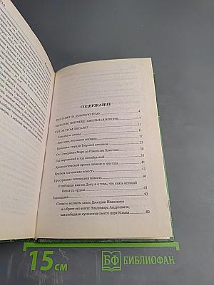 Загадки поля Куликова