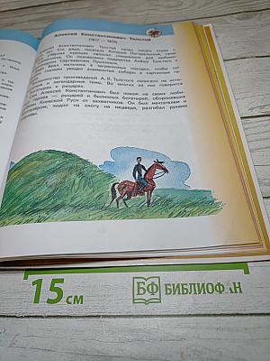 Литературное чтение 4 класс, Часть 1