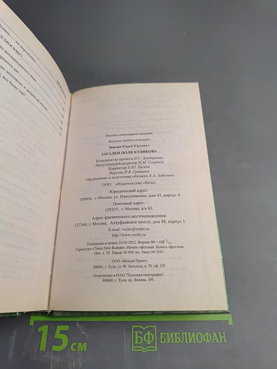 Загадки поля Куликова