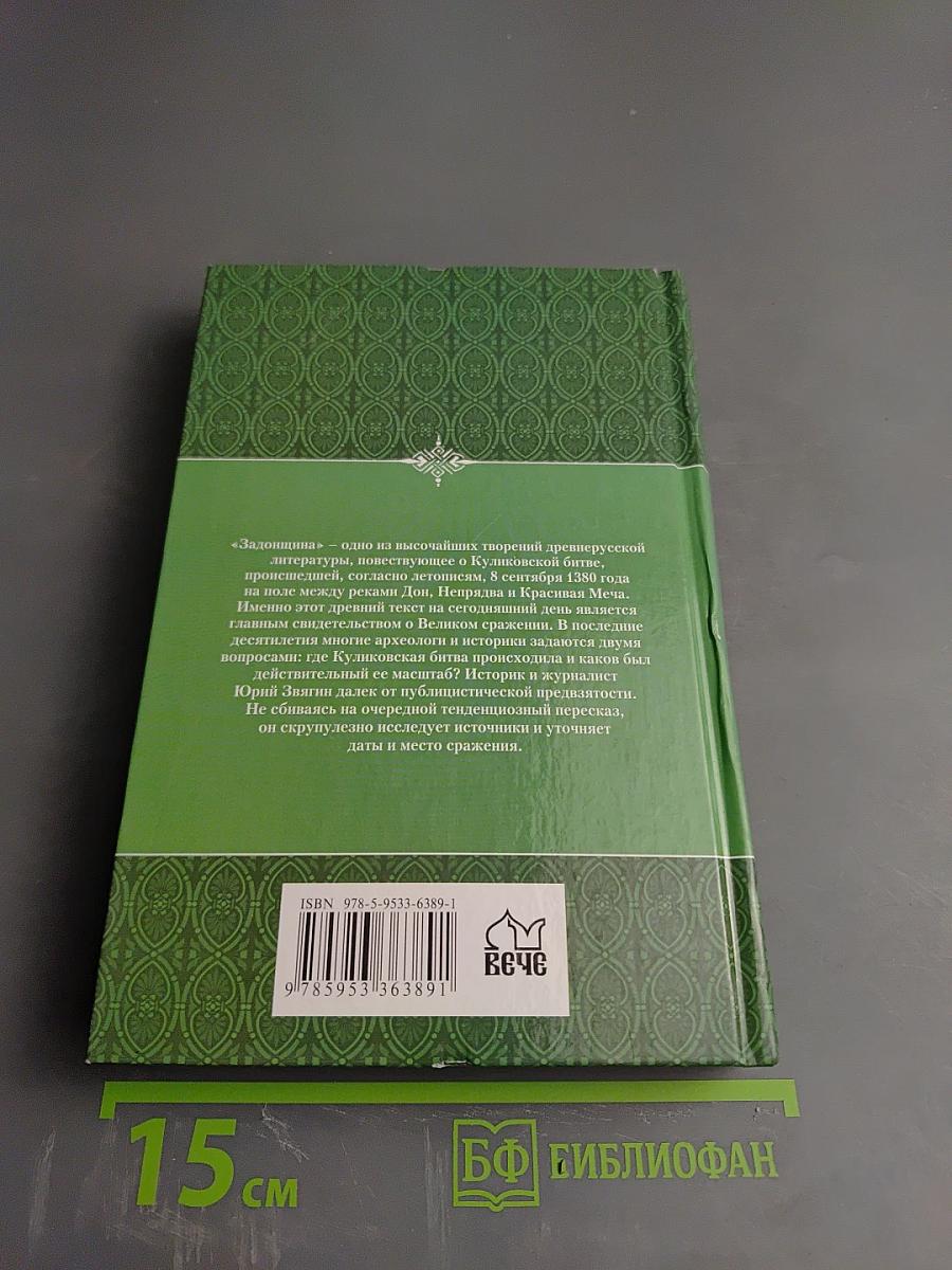 Загадки поля Куликова