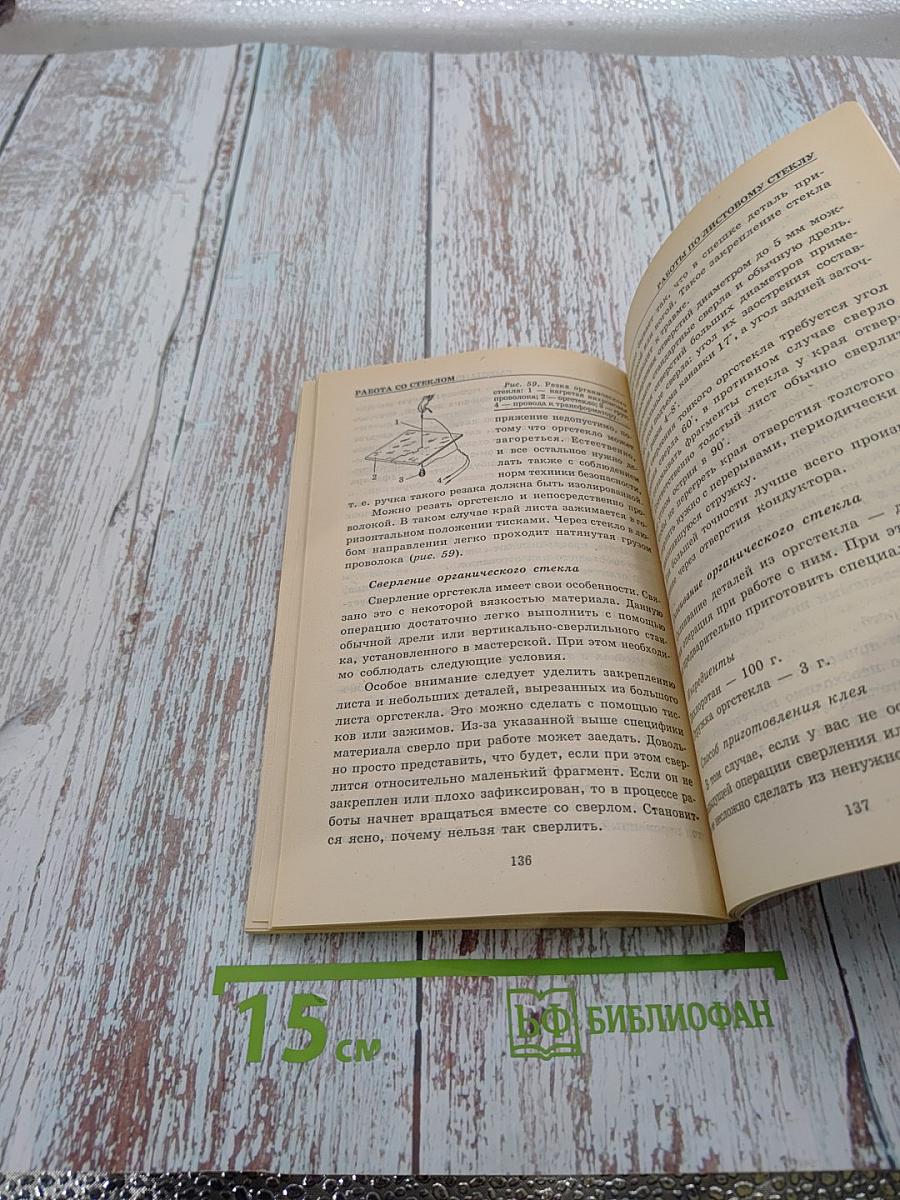 Работы по стеклу