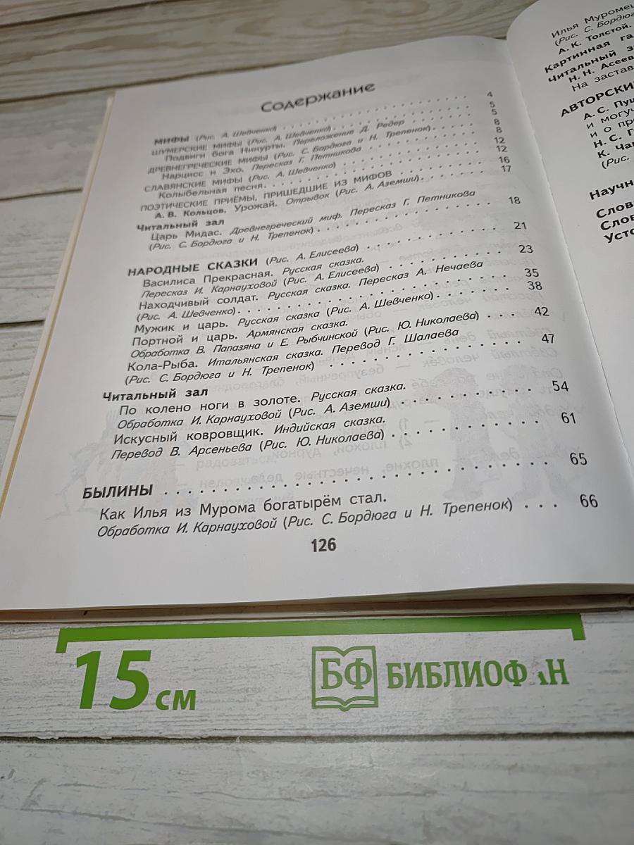 Литературное чтение 4 класс, Часть 1