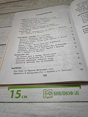 Литературное чтение 4 класс, Часть 1