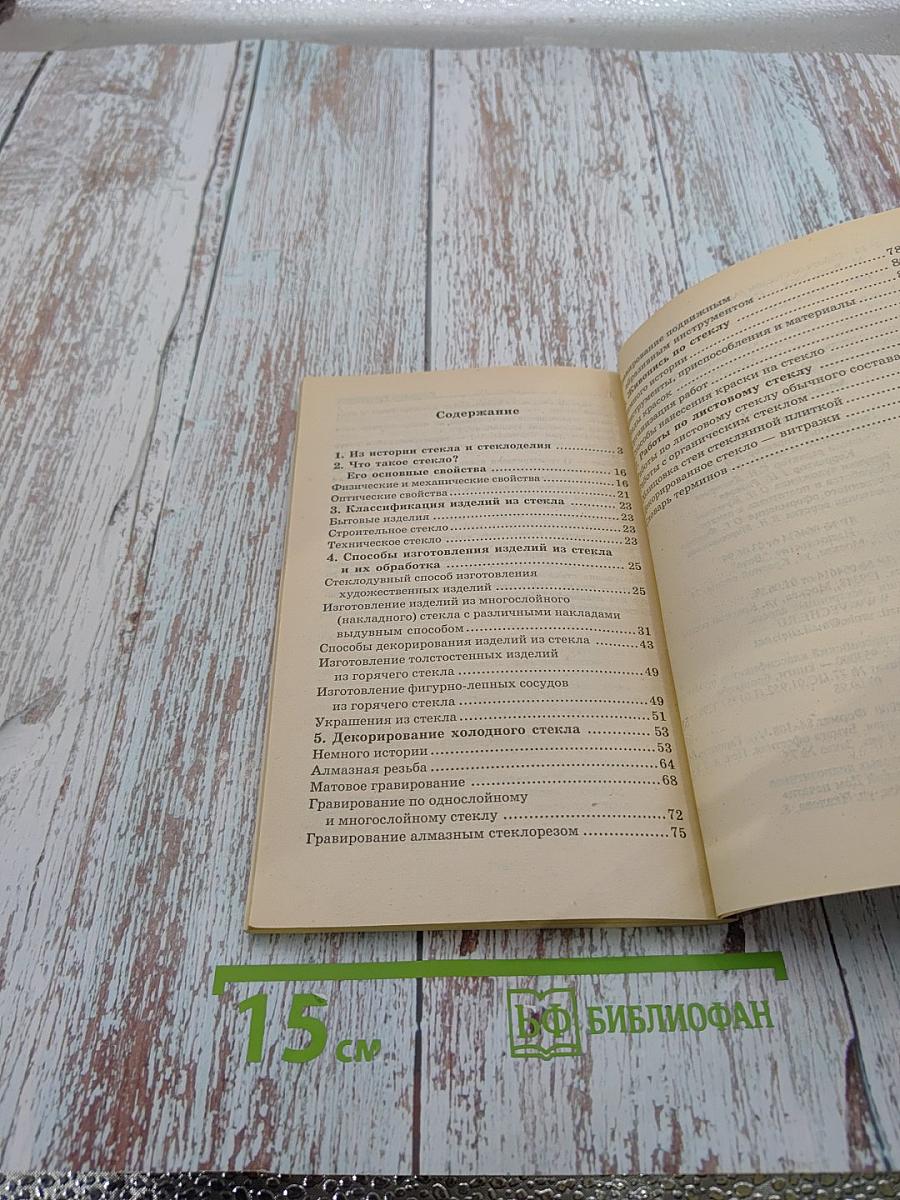 Работы по стеклу