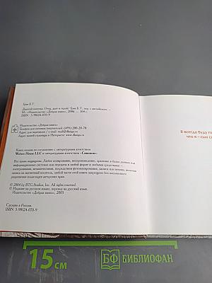 Дорогой папочка. Отец, друг и герой