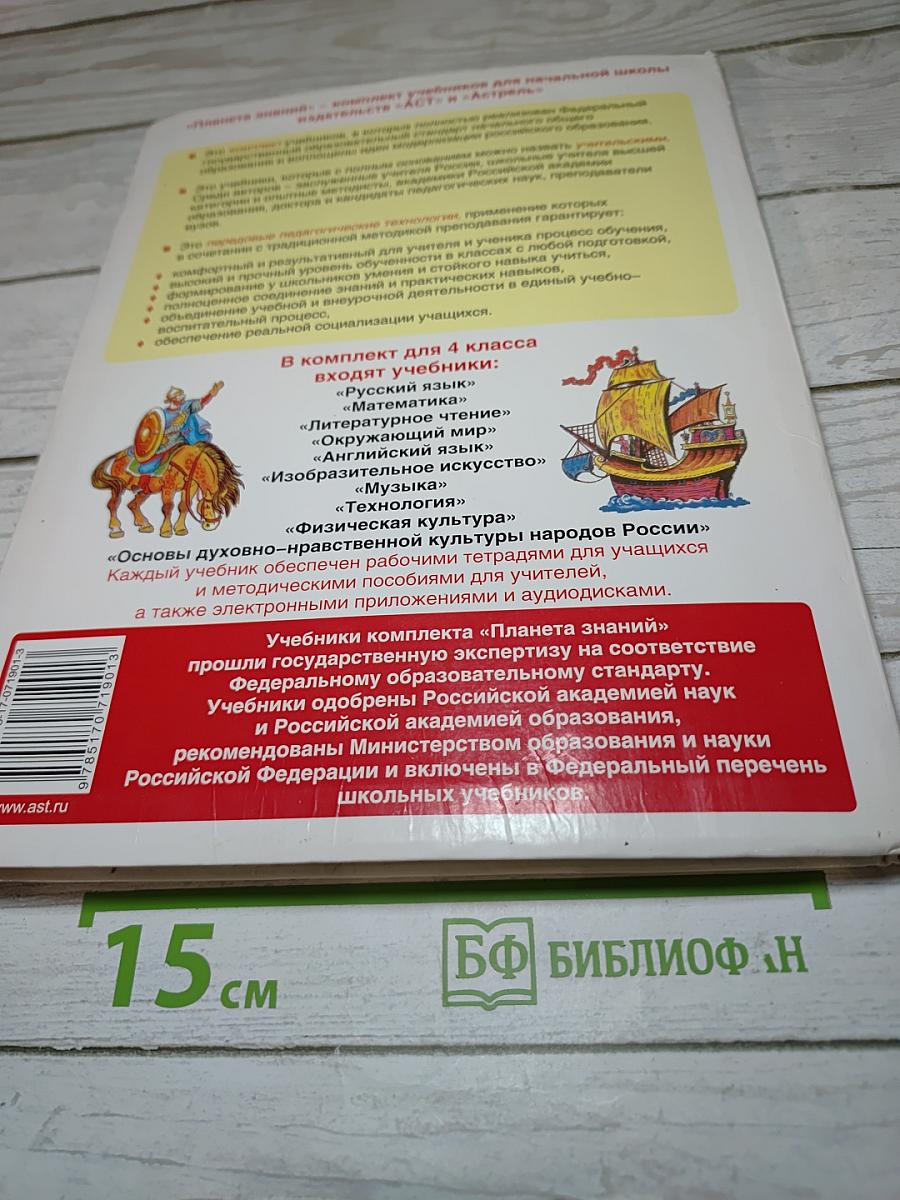 Литературное чтение 4 класс, Часть 1