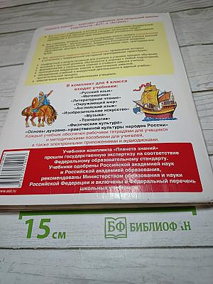 Литературное чтение 4 класс, Часть 1