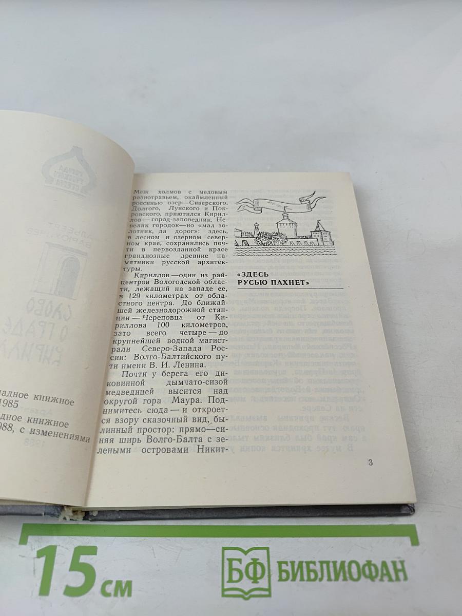 Слово о граде Кириллове