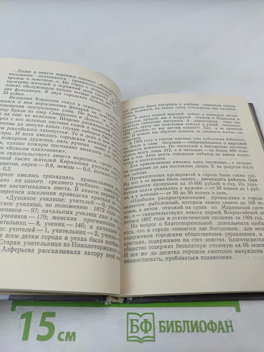 Слово о граде Кириллове