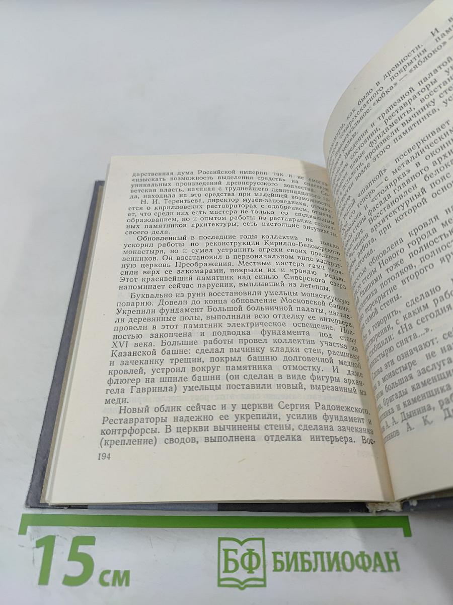 Слово о граде Кириллове