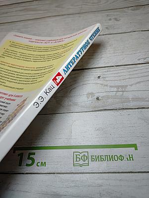 Литературное чтение 4 класс, Часть 1