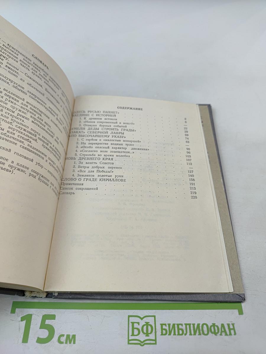 Слово о граде Кириллове