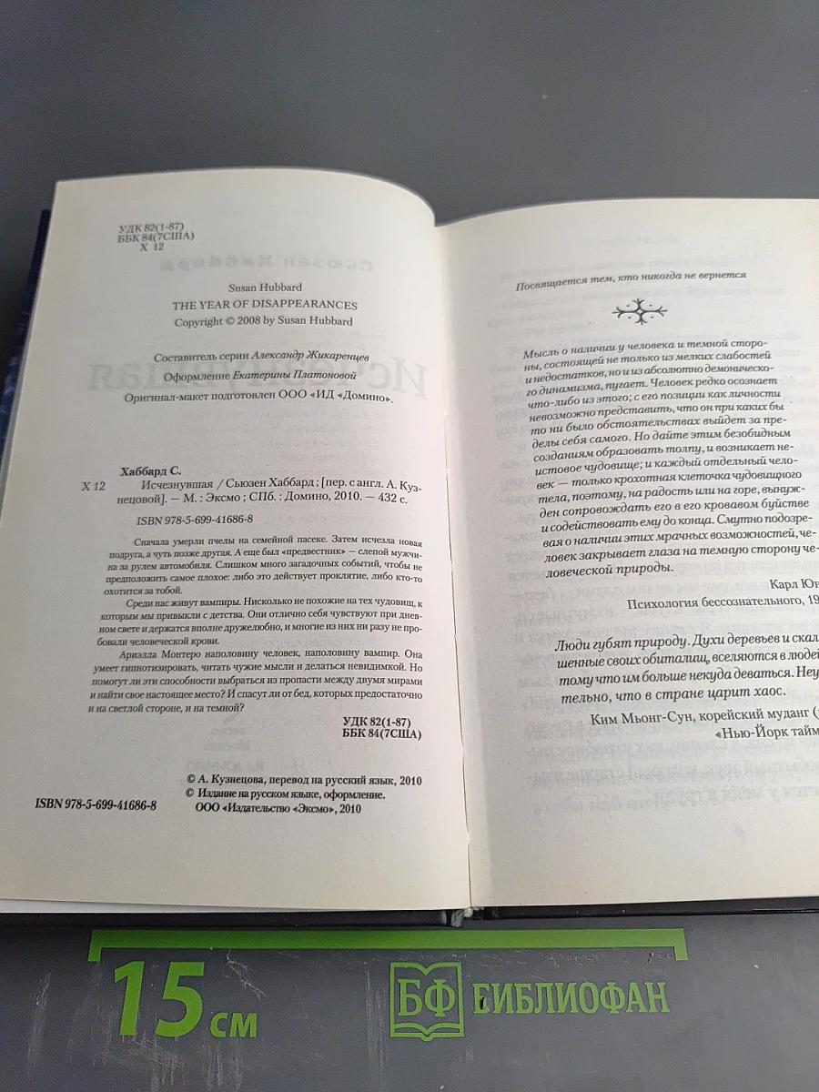 Исчезнувшая