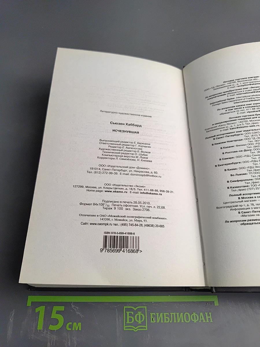 Исчезнувшая