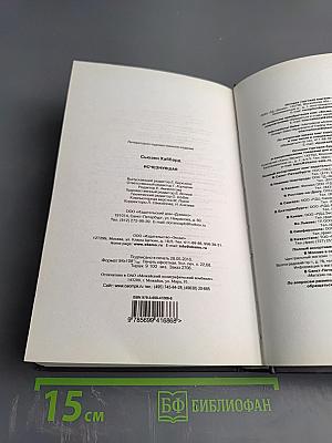 Исчезнувшая