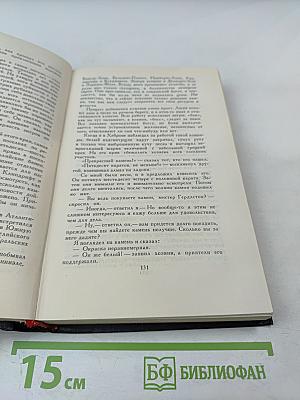 Собрание сочинений в восьми томах. Том 4