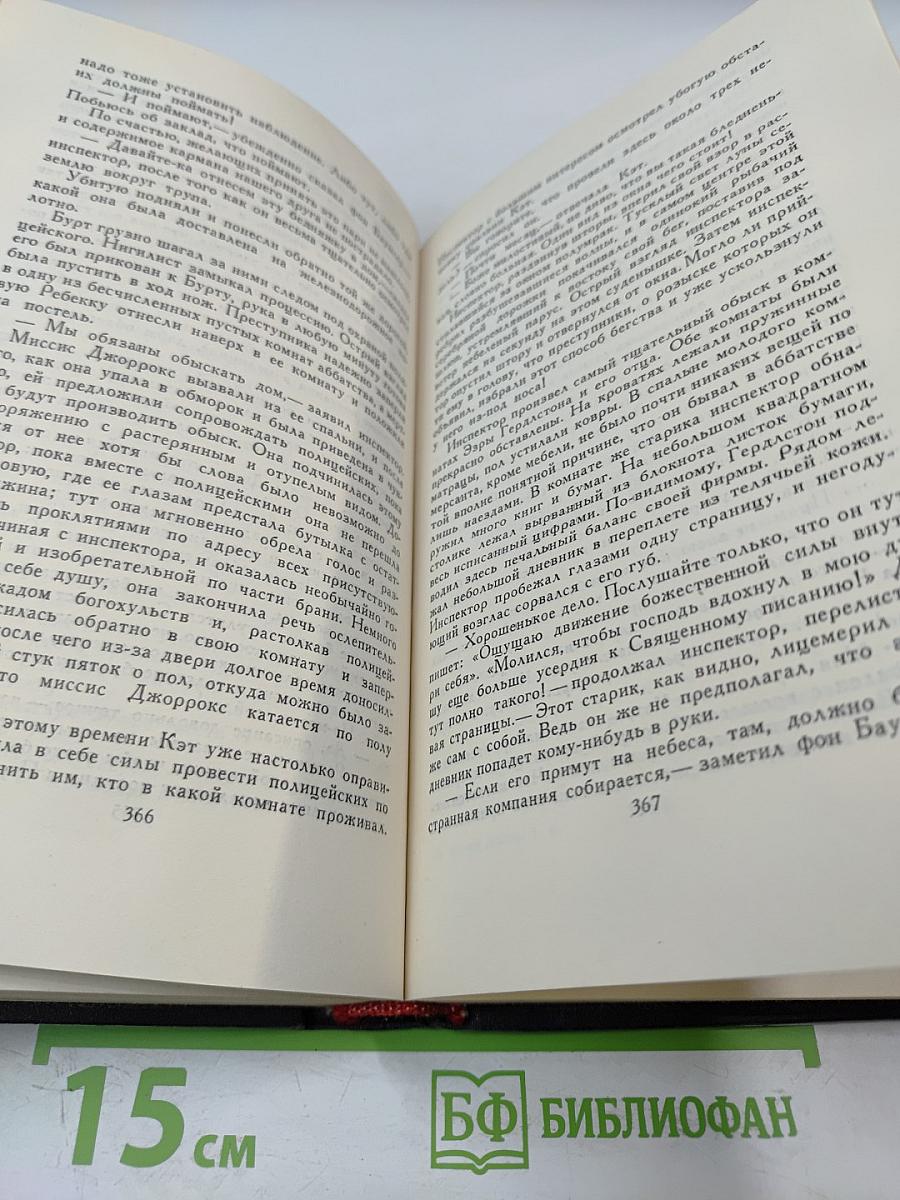 Собрание сочинений в восьми томах. Том 4