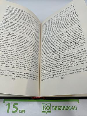 Собрание сочинений в восьми томах. Том 4