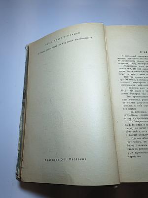 На Западном фронте без перемен. Возвращение. Три товарища