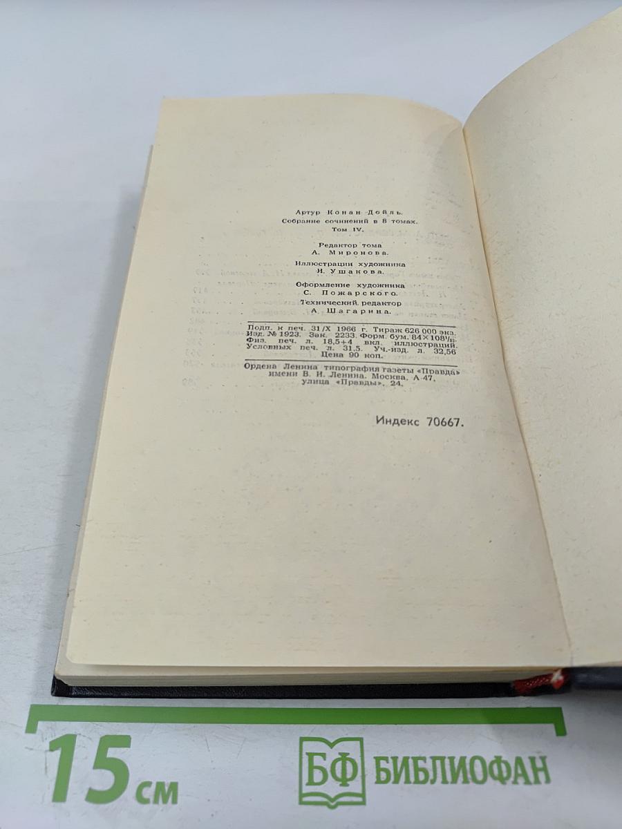 Собрание сочинений в восьми томах. Том 4