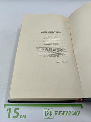 Собрание сочинений в восьми томах. Том 4