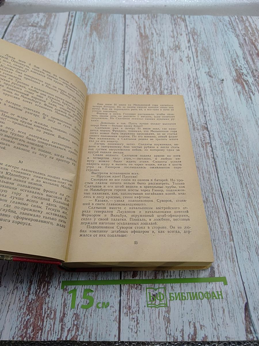 Генералиссимус Суворов