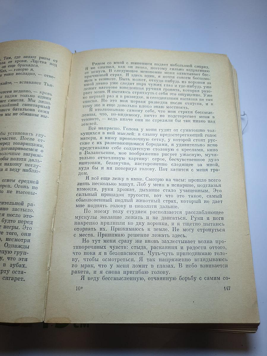 На Западном фронте без перемен. Возвращение. Три товарища