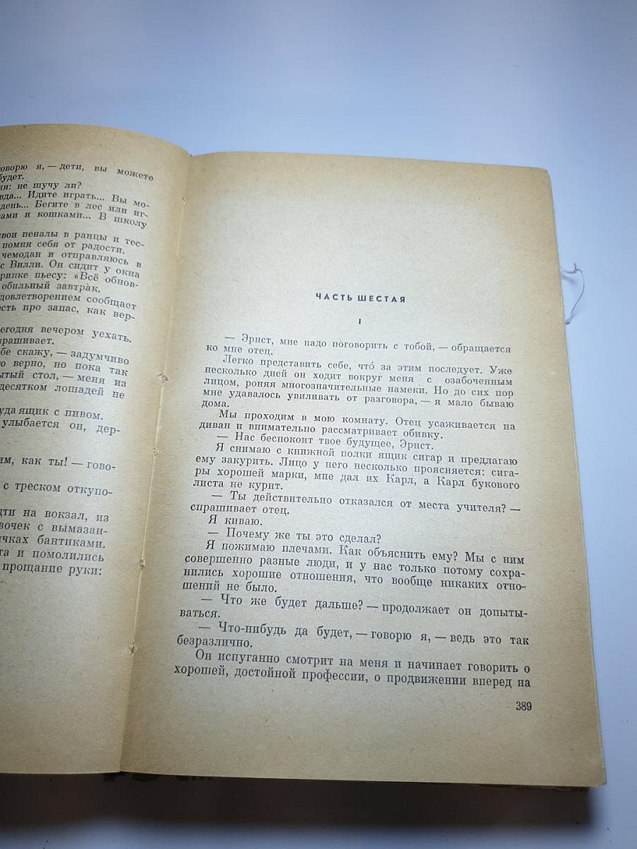 На Западном фронте без перемен. Возвращение. Три товарища