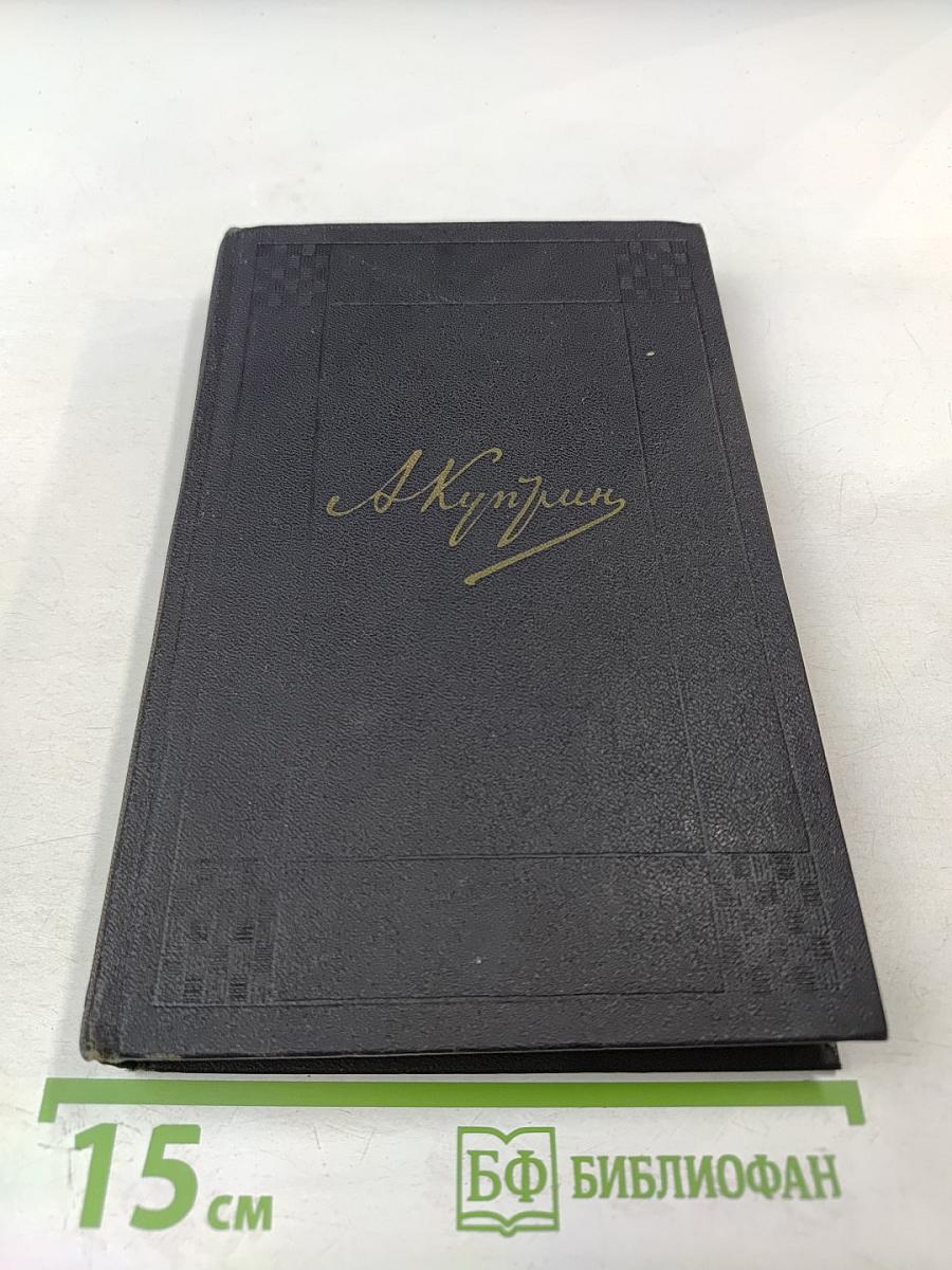 Собрание сочинений Том третий