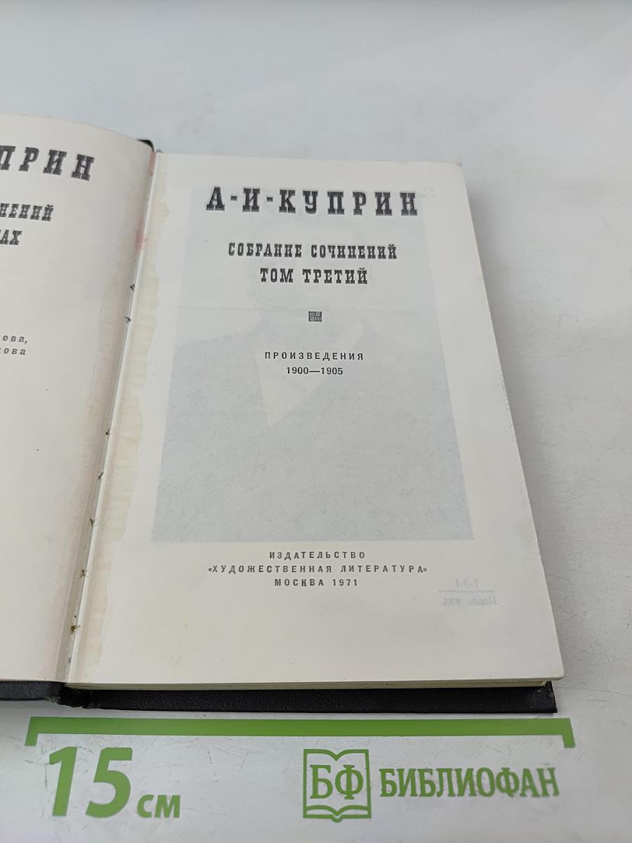 Собрание сочинений Том третий