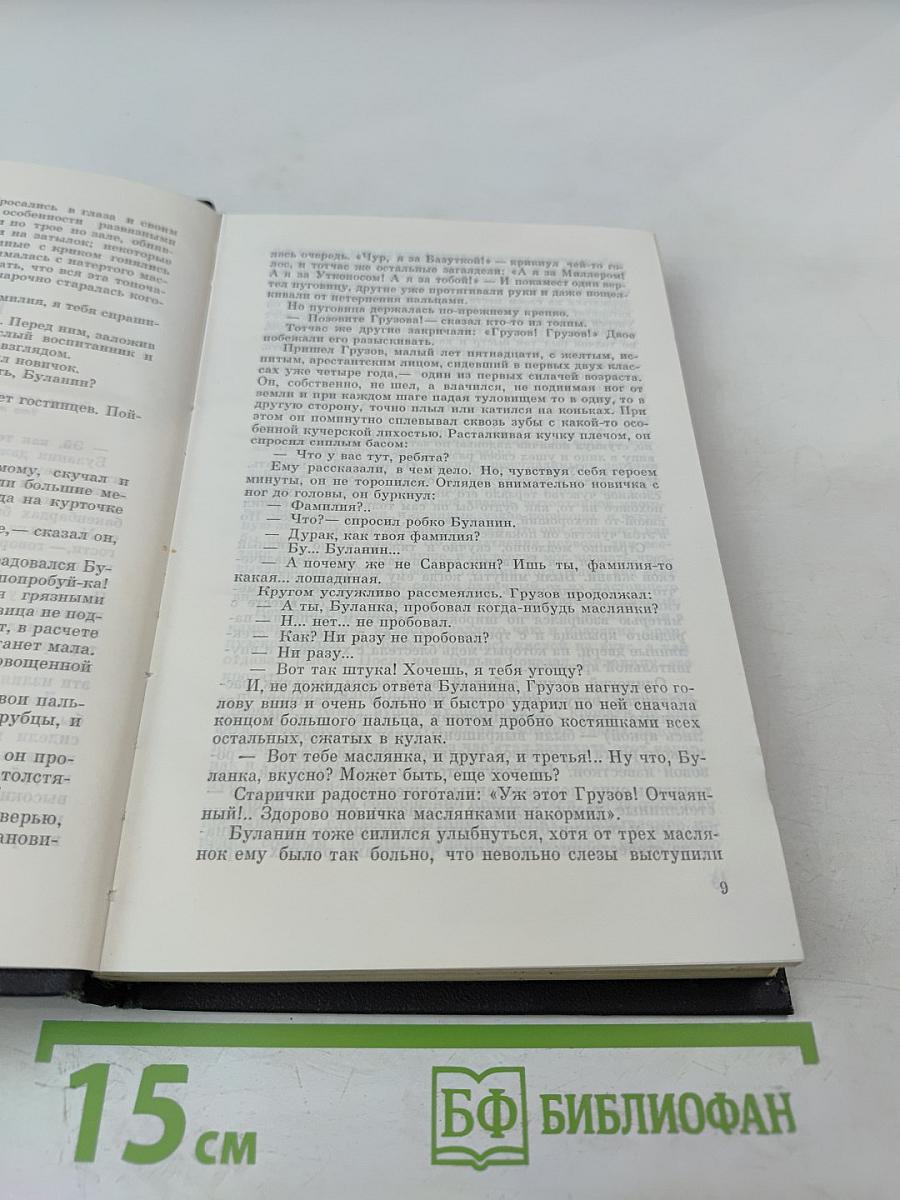 Собрание сочинений Том третий