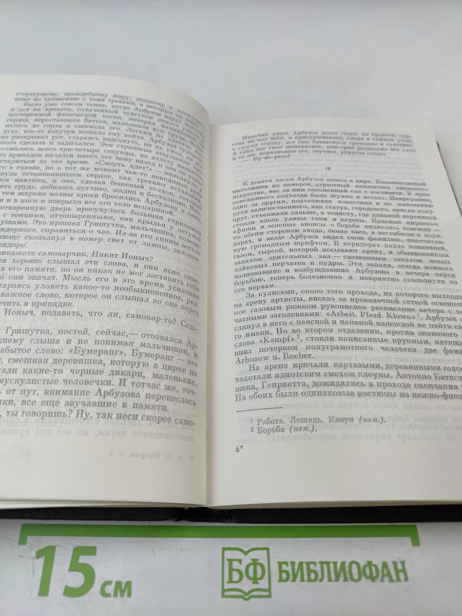 Собрание сочинений Том третий