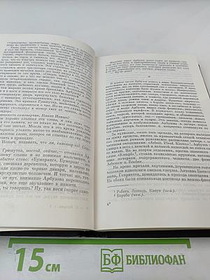 Собрание сочинений Том третий