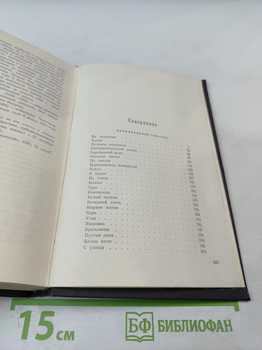 Собрание сочинений Том третий