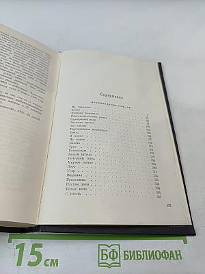 Собрание сочинений Том третий