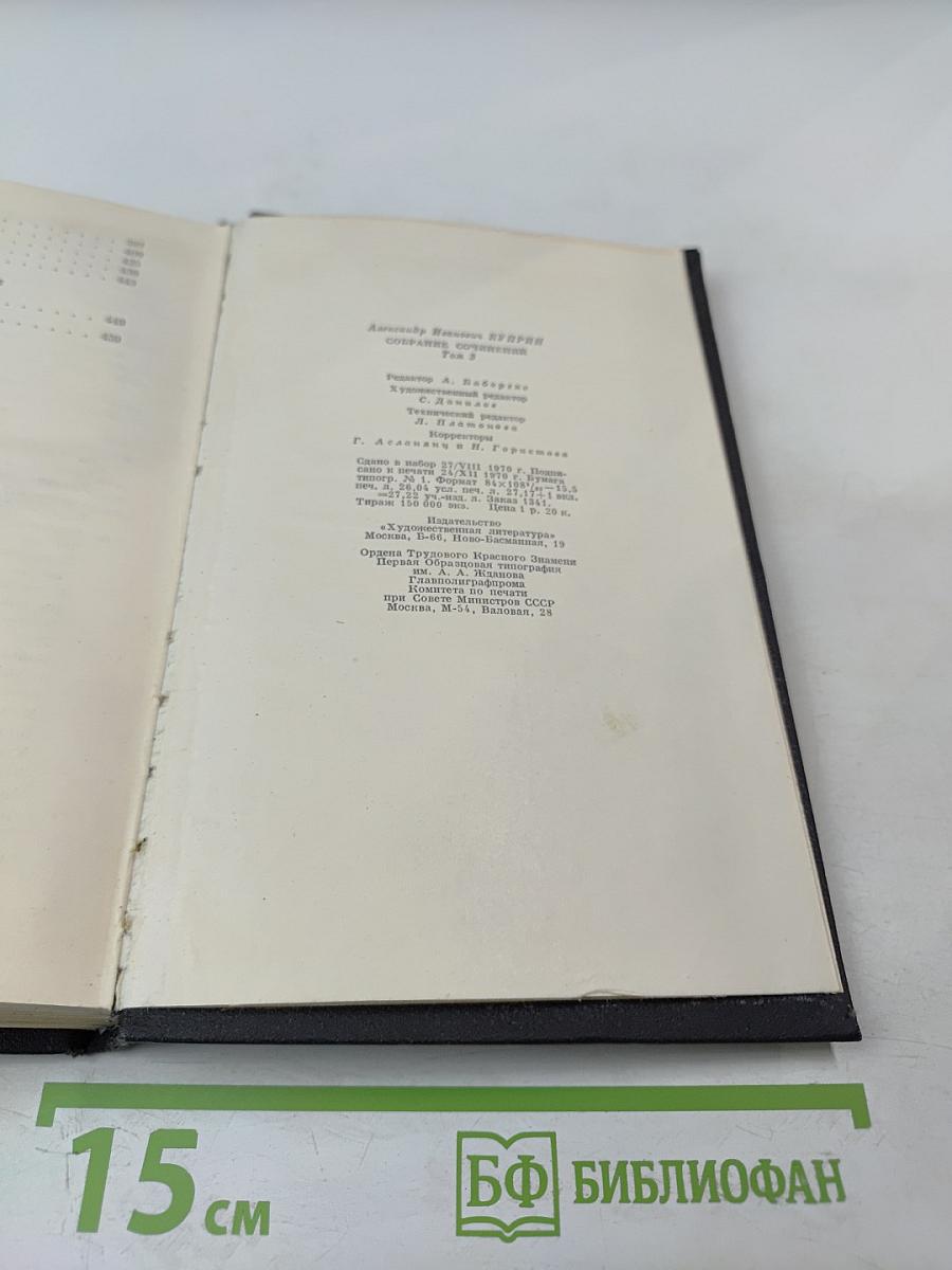 Собрание сочинений Том третий