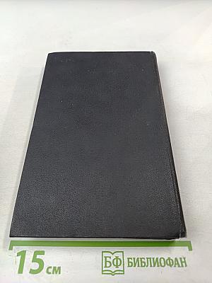 Собрание сочинений Том третий