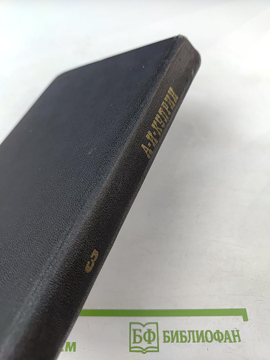 Собрание сочинений Том третий