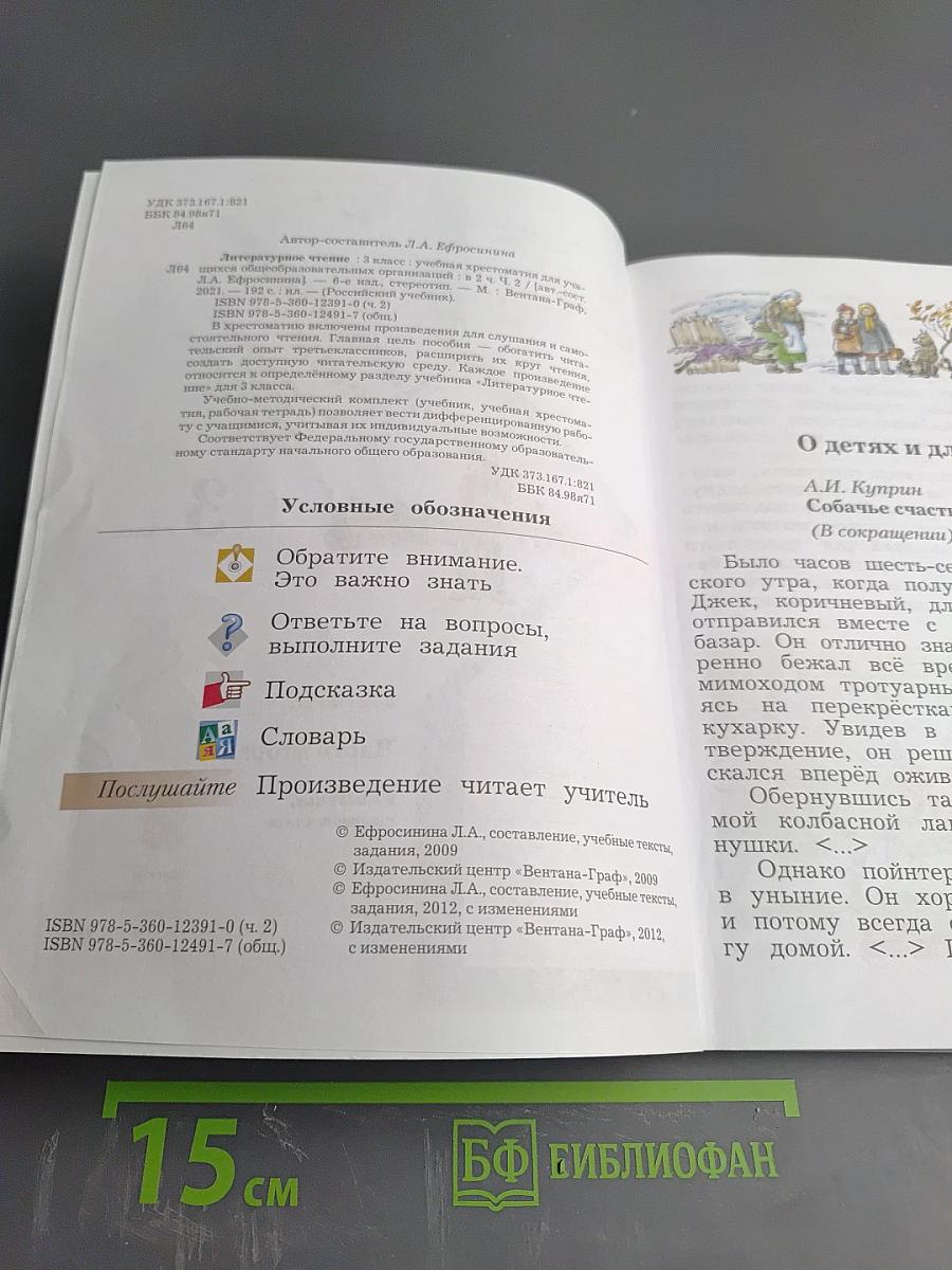 Литературное чтение. 3 класс. Часть вторая