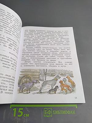 Литературное чтение. 3 класс. Часть вторая