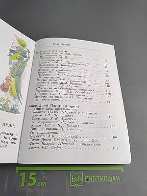 Литературное чтение. 3 класс. Часть вторая