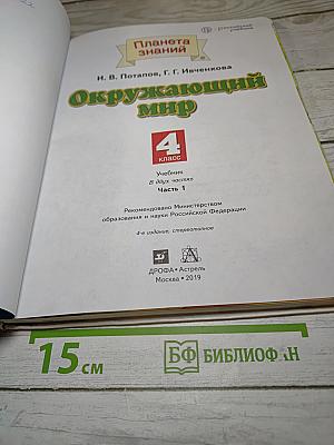 Окружающий мир 4 класс, Часть 1