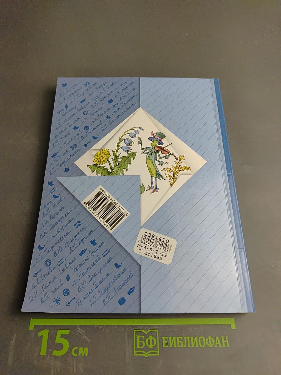 Литературное чтение. 3 класс. Часть вторая