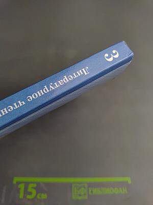 Литературное чтение. 3 класс. Часть вторая