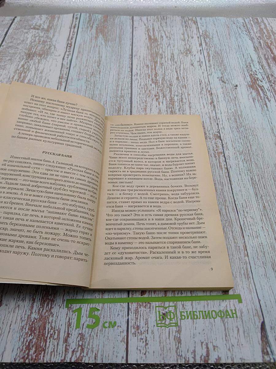 Баня: Лечебный эффект: Мифы и реальность