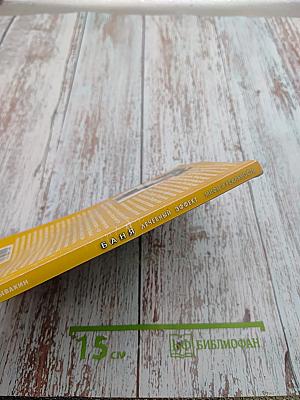 Баня: Лечебный эффект: Мифы и реальность