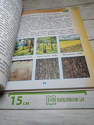 Окружающий мир 4 класс, Часть 1