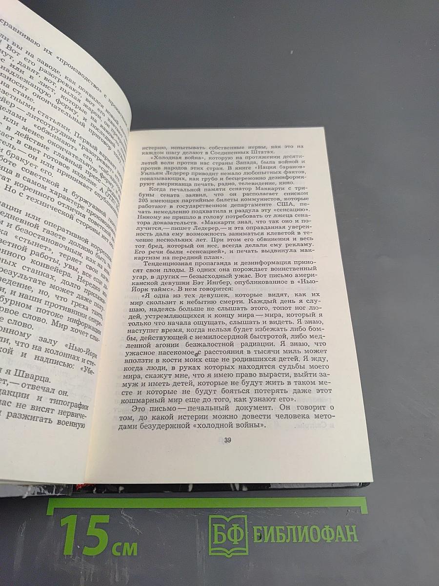 Сражения мирных дней