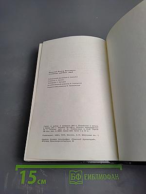 Сражения мирных дней