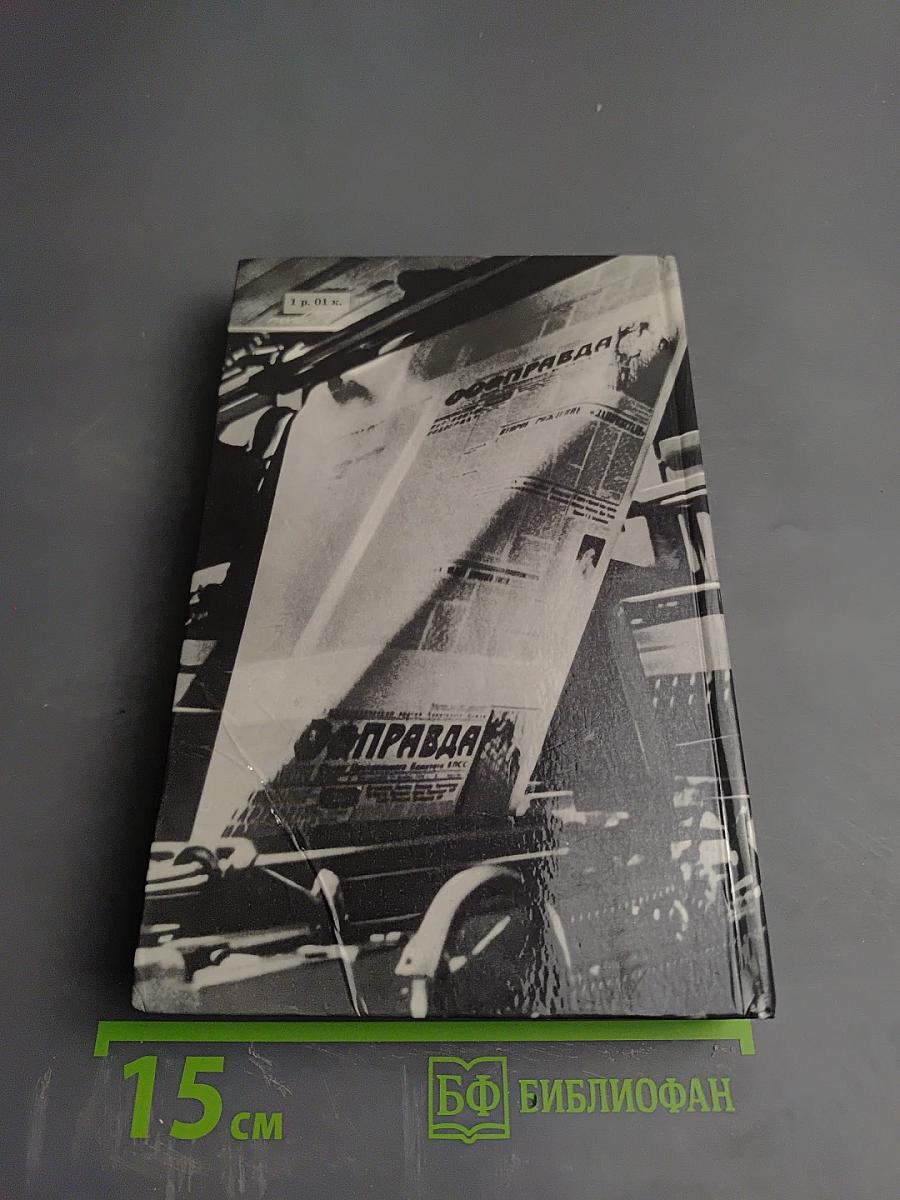 Сражения мирных дней